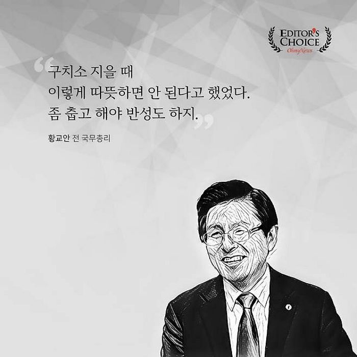 ‘구속 위기’ 황교안, 36년 전 “구치소는 따뜻하면 안 돼” 발언 재조명