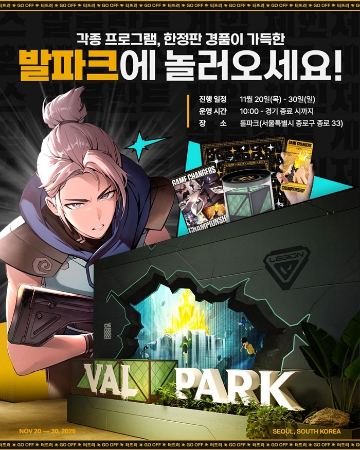 라이엇 게임즈, 오는 20일부터 10일간 롤파크 ‘발파크’로 변경