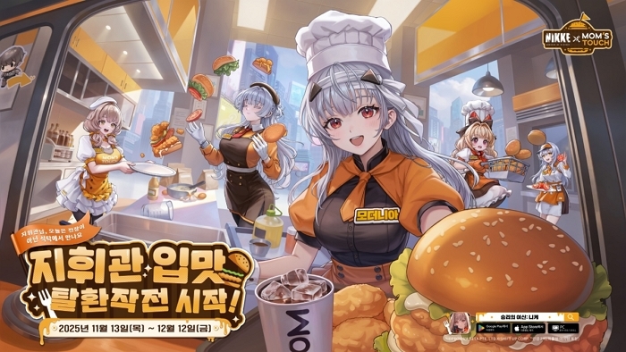 맘스터치, ‘게임 덕후’ 설레게 할 한정판 세트 출시... ‘승리의 여신: 니케’ 스페셜 굿즈도