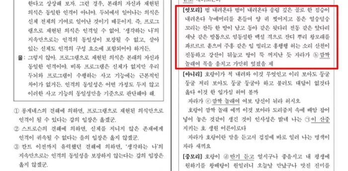 2026학년도 수능 국어영역 지문 일부 발췌 / 한국교육과정평가원 제공 