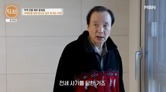 ‘태조왕건’ 문회원 “80세에 전세사기 피해 당해... 마지막 보금자리인데”