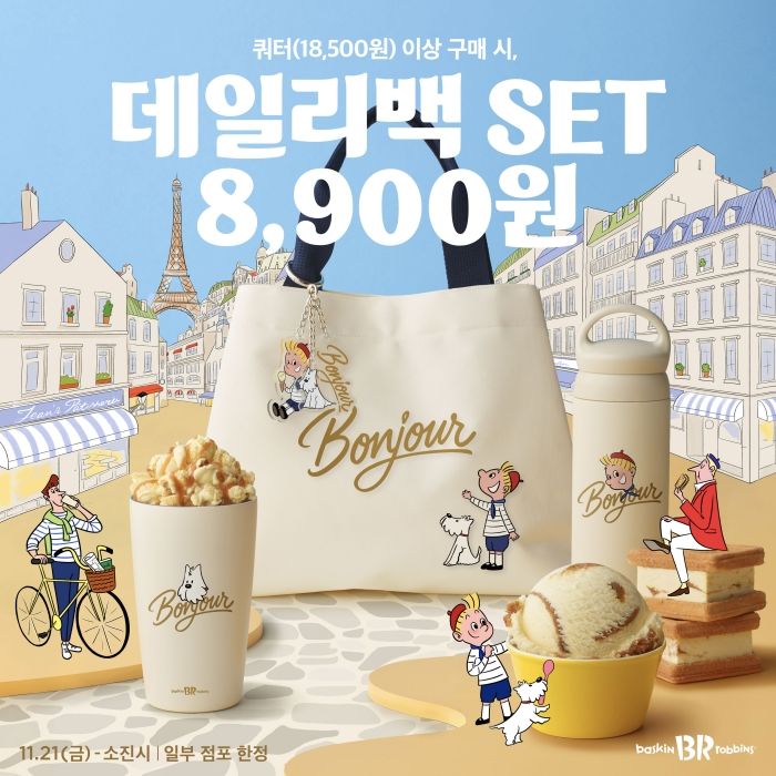 배스킨라빈스, ‘엔리케 데일리백 세트’ 출시... 20일까지 사전예약