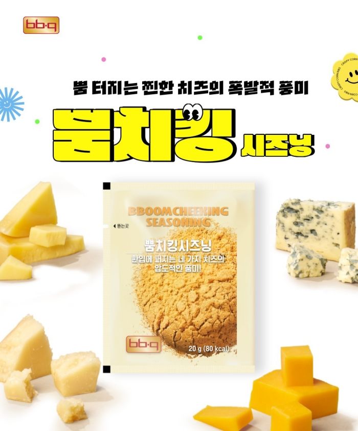 “뿜치킹 시즈닝 따로 파나요”... BBQ, 고객 요청에 소포장 출시