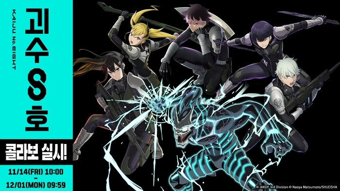 그라비티 네오싸이언 ‘퍼즐앤드래곤’, ‘괴수 8호’와 특별 콜라보 이벤트