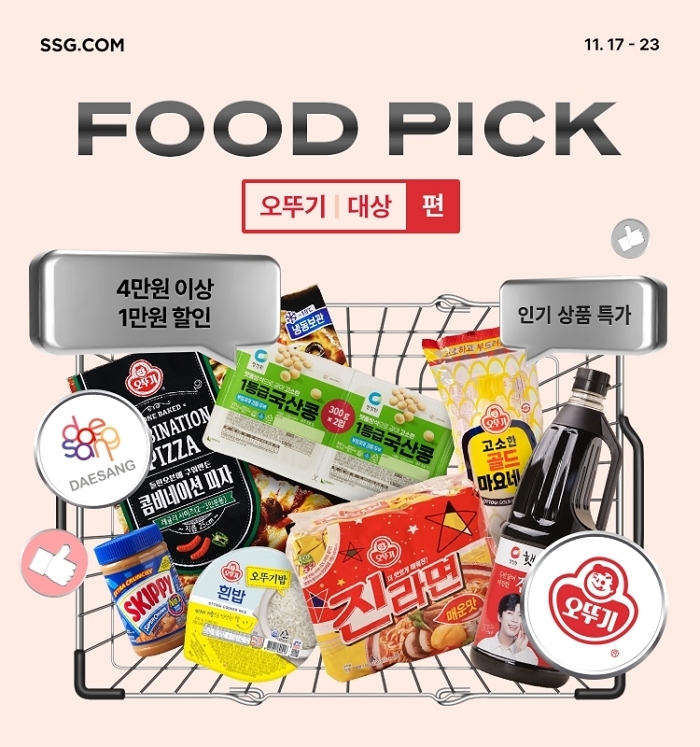“대상·오뚜기 제품이 반값”... SSG닷컴 ‘푸드픽’ 일주일 초특가 시작