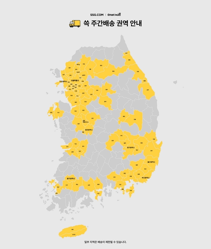 [보도사진] 쓱 주간배송 권역지도.jpg