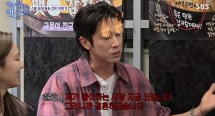 유노윤호 “연예인과 스캔들 난 적 있어... 이수만에 ‘결혼하겠다’ 선언”