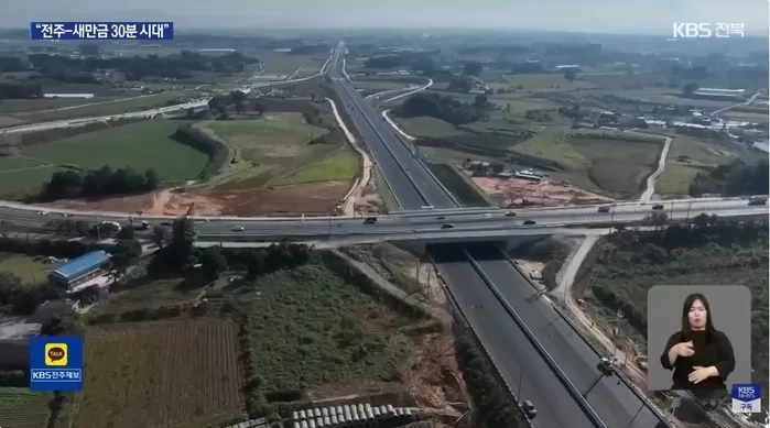 개통을 앞두고 있는 새만금~전주 고속도로 / KBS