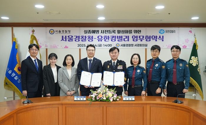 “아이를 지키는 작은 QR 한 장”... 유한킴벌리, 서울경찰청과 손잡고 ‘아동 실종예방’ 앞장선다