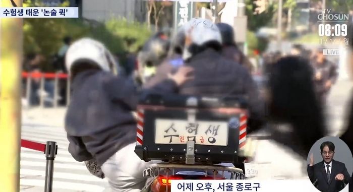 일반 퀵 10배 요금에도... 올해도 수험생 태우고 도로 위 질주하는 ‘논술 퀵’