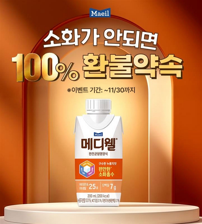 매일유업 메디웰, ‘소화 안되면 100% 환불’... 누룽지맛 균형영양식 출시