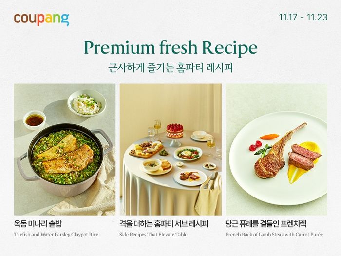 쿠팡, 연말 겨냥 ‘프리미엄 프레시위크’ 연다... 한우·랍스터·캐비아까지 새벽배송