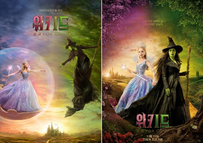 아리아나 그란데 주연 영화 ‘위키드: 포 굿’, 예매율 50.4% 돌파... 압도적 1위