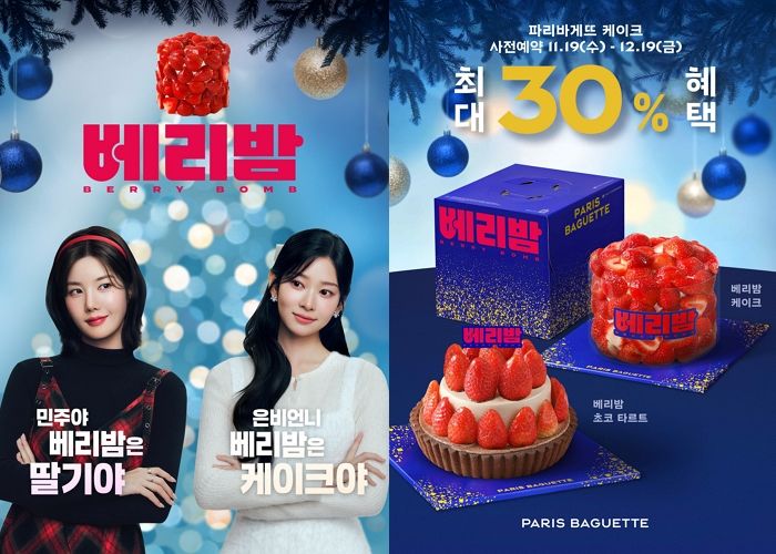 파리바게뜨 2025 홀리데이 케이크 ‘베리밤’ 등 12종 공개... “사전예약하면 최대 30% 할인”