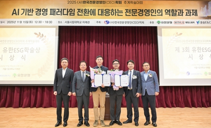 유한양행, 한국전문경영인학회와 ESG 학술상 시상식 개최