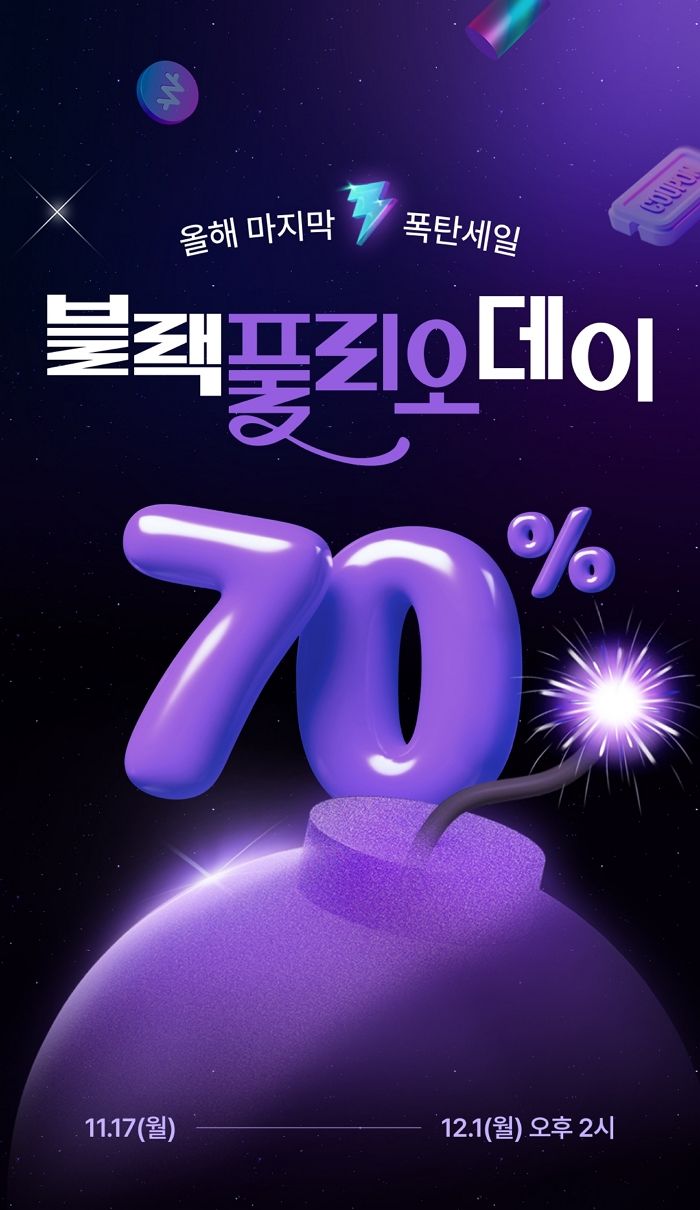 풀리오, 최대 70% ‘블랙풀리오데이’ 시작... 6성급 숙박권까지 건다