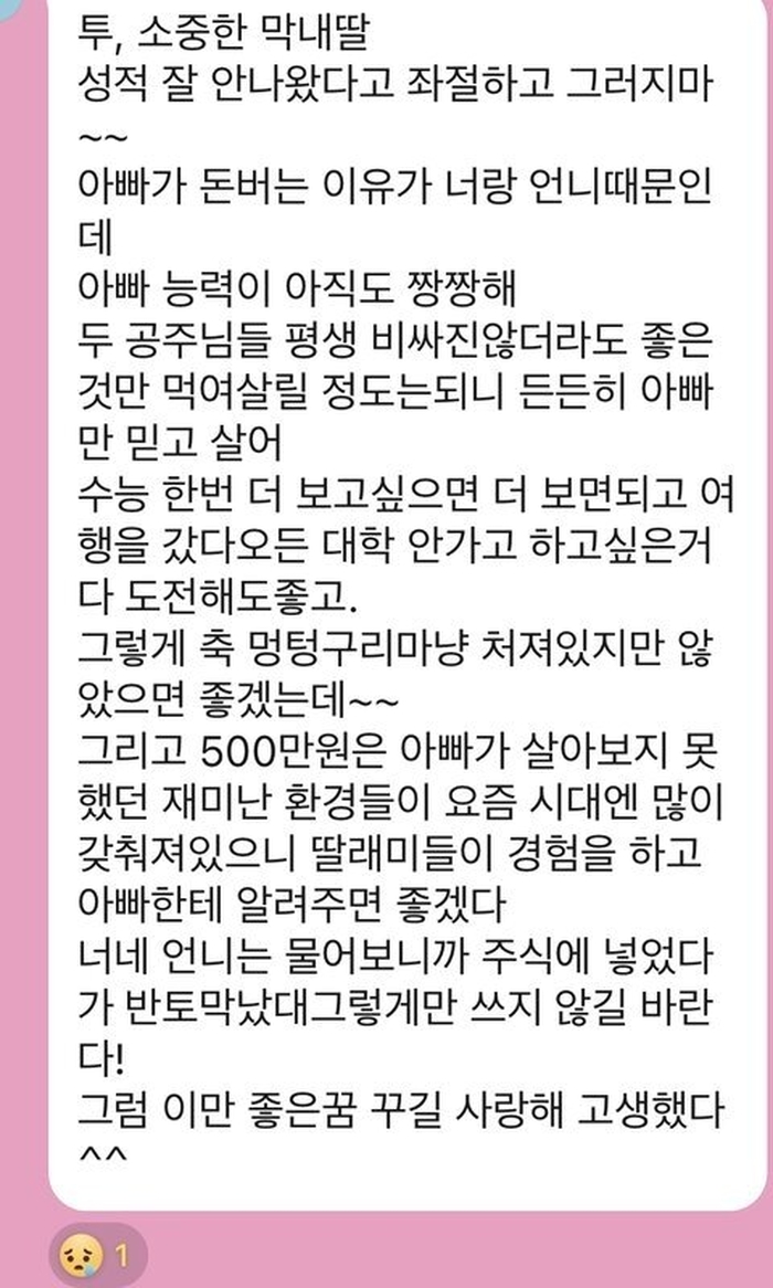 수능 망쳐 좌절한 딸에 ‘500만원’ 쏜 아빠