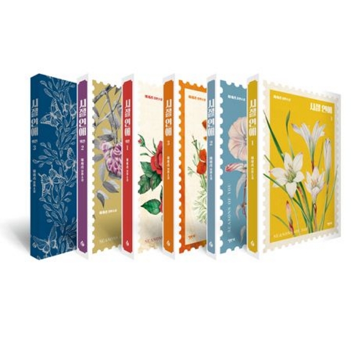 [신간] 시절연애 시리즈