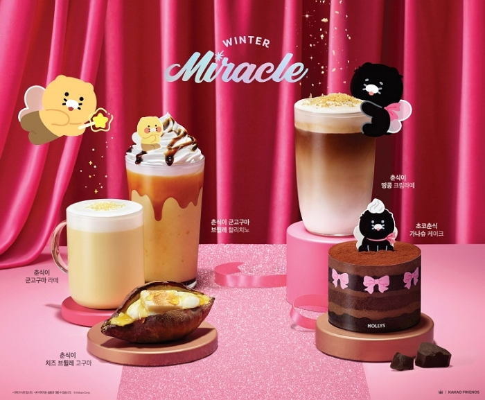 “요정 춘식이의 마법!”... 할리스, 고구마·초콜릿 가득 ‘윈터 미라클’ 콜라보 출시