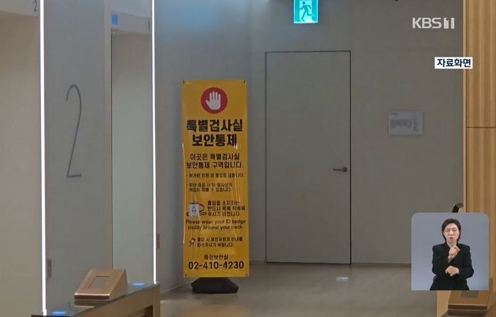 김건희 특검 수사관, 사무실서 술 마시고 외부인 출입시켜... 특검팀은 ‘주의’만