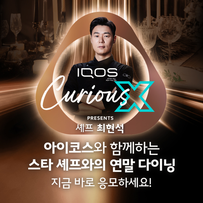 한국필립모리스×최현석, 연말 한정 미식 콘서트ㆍ다이닝 이벤트 개최