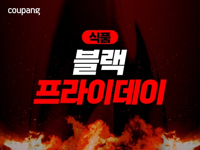 쿠팡, ‘식품 블랙프라이데이’ 개막... 9000여개 먹거리 ‘역대급 할인’