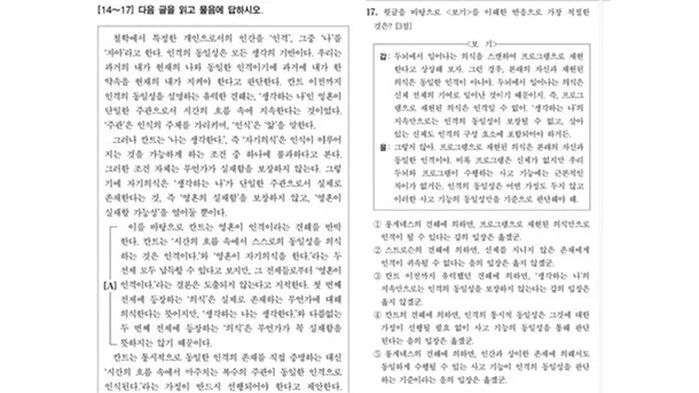 수능 국어 17번 칸트 문항에... “정답 없다” 포항공대 철학과 교수, 이의 제기
