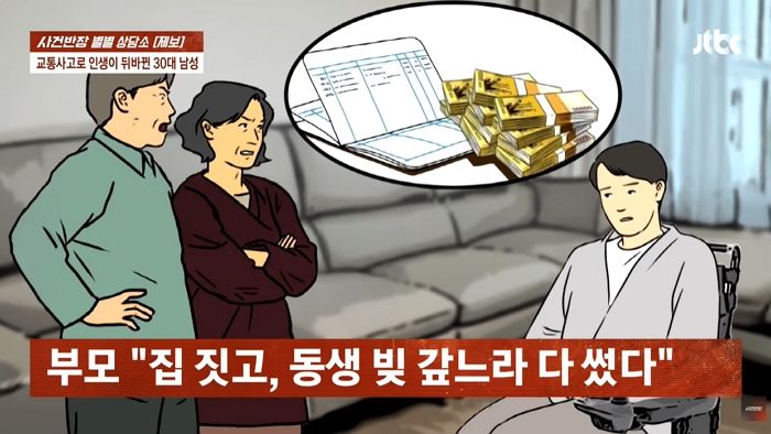 부모 “전신마비 보상금 10억, 집 짓고 동생 빚 갚느라 다 썼다”... 기초수급자 된 30대 장애인 남성