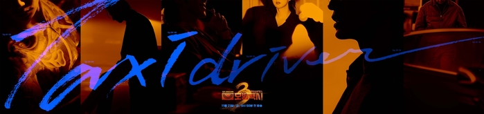 ‘모범택시3’, 존재감 뽐내는 ‘빌런6인’ 스페셜 포스터 공개... 분노 유발 예고