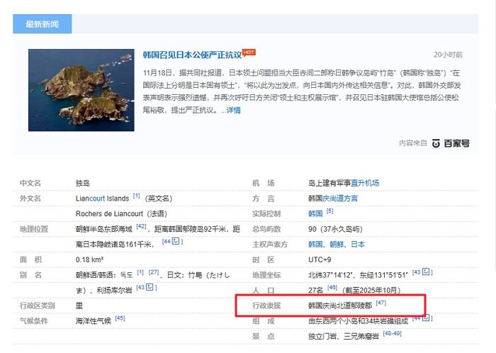 바이두·딥시크·가오더까지... 중·일 갈등 속 중국서 “독도는 한국 땅” 표기 늘고 있다