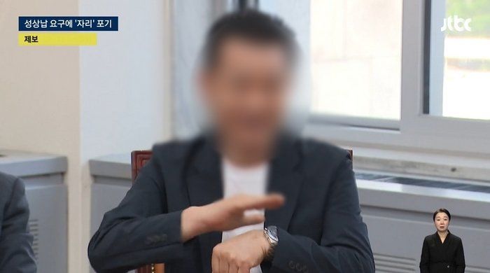 수어통역센터장 합격자, 농하인협회 간부 성상납 요구에 ‘포기’