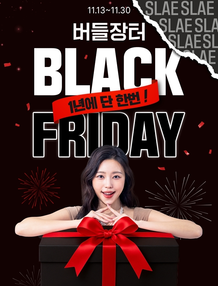 유한양행 온라인몰 ‘버들장터’, 오는 30일까지만 ‘최대할인’ 진행