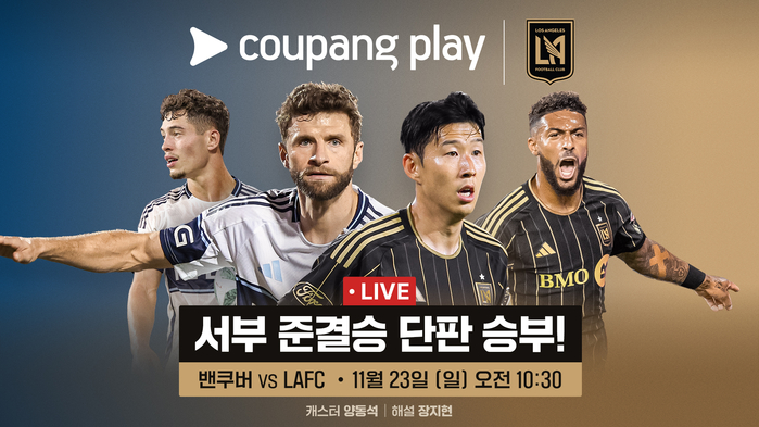 두 전설, ‘손흥민 vs 토마스 뮐러’ 맞붙는다... , MLS 플레이오프 ‘준결승’서 격돌