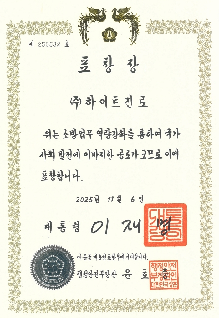 “129개 소방서ㆍ1만4000명에게 감사 전했다”... 하이트진로, 대통령 표창 수상