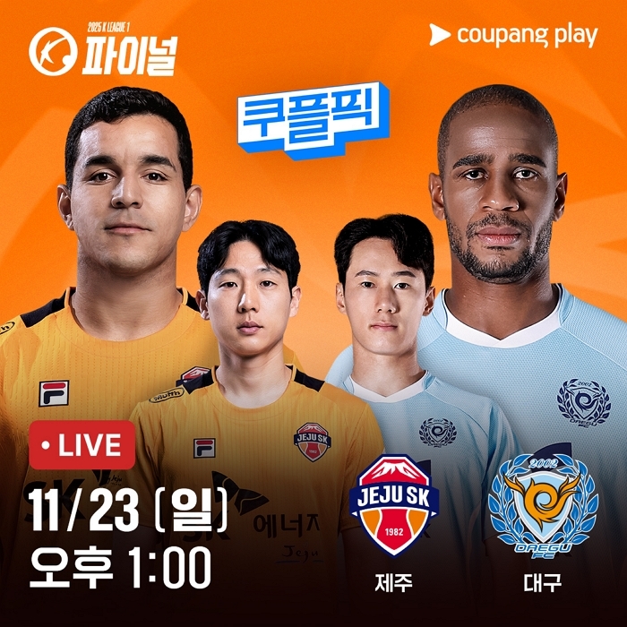 쿠팡플레이 생중계로 보는 K리그1 잔류 전쟁... ‘제주 vs 대구’, 강등권 최후의 결전