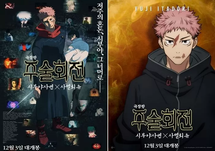 ‘주술회전: 시부야사변 X 사멸회유’ 성우 에노키 준야 내한 확정... 일본 애니 열풍 속 팬덤 기대