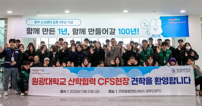 “안전은 타협 없다”... 쿠팡 쿠팡풀필먼트센터, 원광대 안전보건학과 현장견학 실시