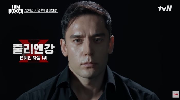 줄리엔강, ‘연예계 싸움 1위’ 진짜였나... 130kg 거구 선수 ‘절구 펀치’로 꺾었다