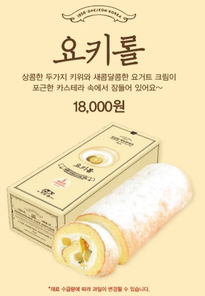 “성심당이 또 일냈다”... 연말 앞두고 귀여움+상큼함 담은 ‘요키롤’ 등장