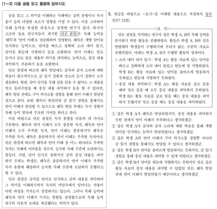 2026학년도 대학수학능력시험 국어 영역 3번 문항. /한국교육과정평가원