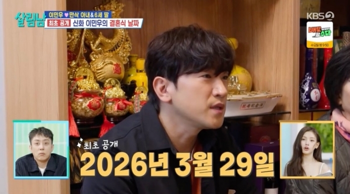 이민우, 내년 3월 ‘11세 연하’ 아내와 결혼식... “복덩이 들어와, 명예 살아날 것”