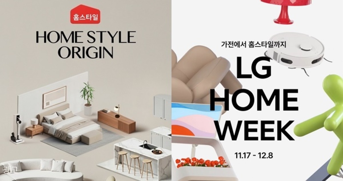 LG전자의 LGE.COM이 달라졌다... ‘홈스타일’로 플랫폼 전면 확장