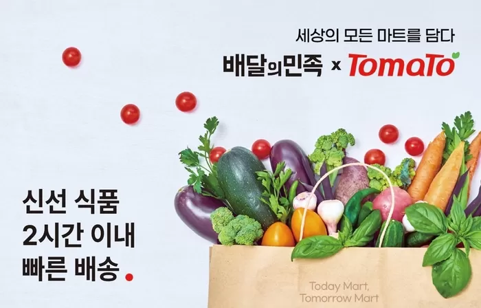 토마토솔루션, 배민 손잡고 동네마트 온라인 진출 지원...동네 상권 살린다