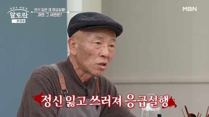 ‘80세’ 임현식, 농약 마시고 응급실 이송... “정신 잃고 쓰러져”