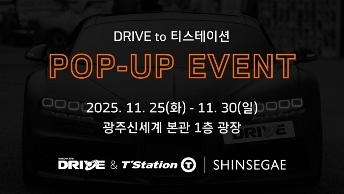 한국타이어, 호남 고객 잡는다... 광주 신세계백화점서 ‘드라이브 투 티스테이션’ 팝업 개최