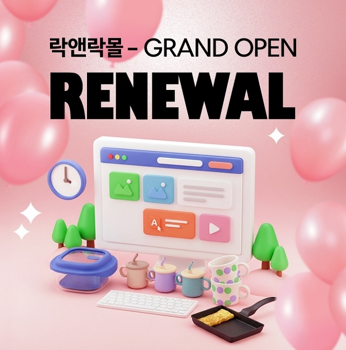 락앤락, ‘락앤락몰’ 리뉴얼 오픈... ‘통 큰’ 프로모션까지 진행