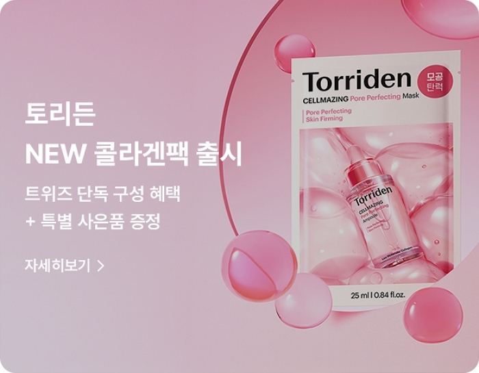 [롯데온] 토리든 콜라겐팩 출시 기념 트위즈 단독 구성 혜택.jpg