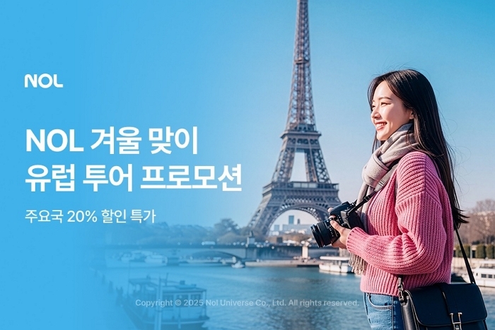 “연말 유럽여행 가실 분 주목”...놀유니버스, 최대 20% 할인 프로모션 실시