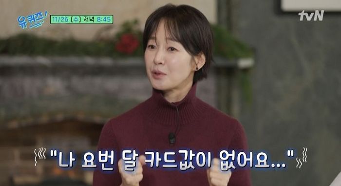 “이번 달 카드값이 없어서”... 명세빈, 이혼 후 극심한 생활고 고백했다