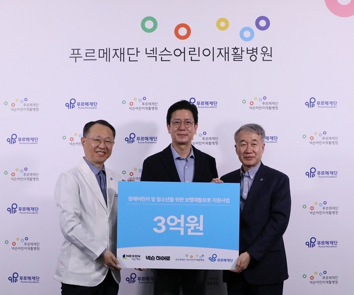 넥슨, 장애 어린이 재활치료 위해 기부금 ‘3억’ 쾌척
